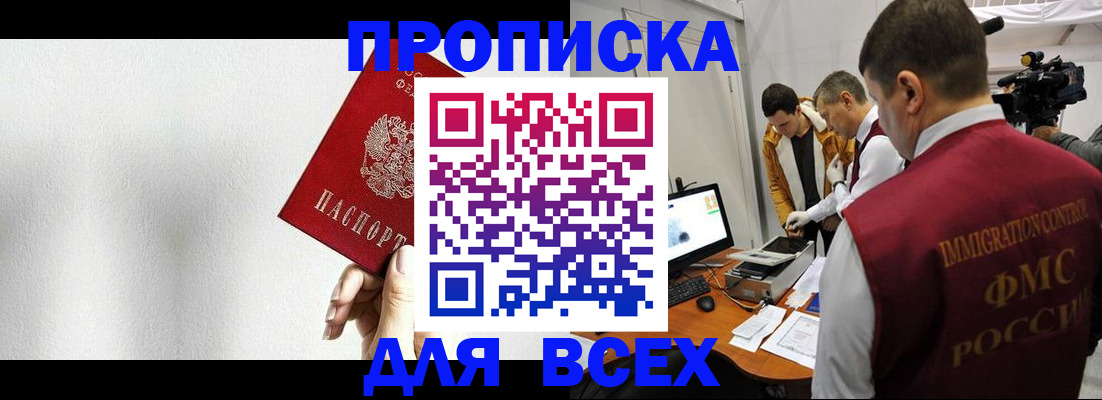 прописка поиск в Борзе