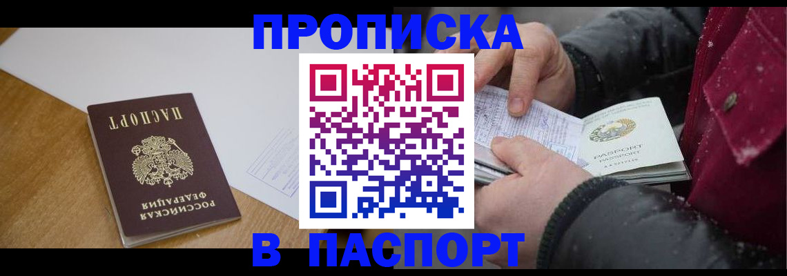 прописка ребенка в Борзе