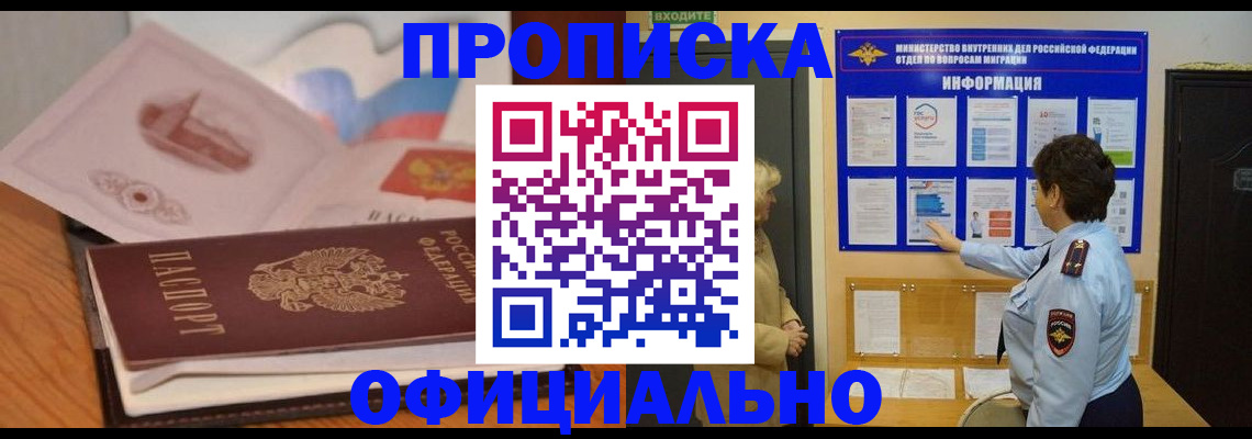 прописка иностранных граждан в Борзе